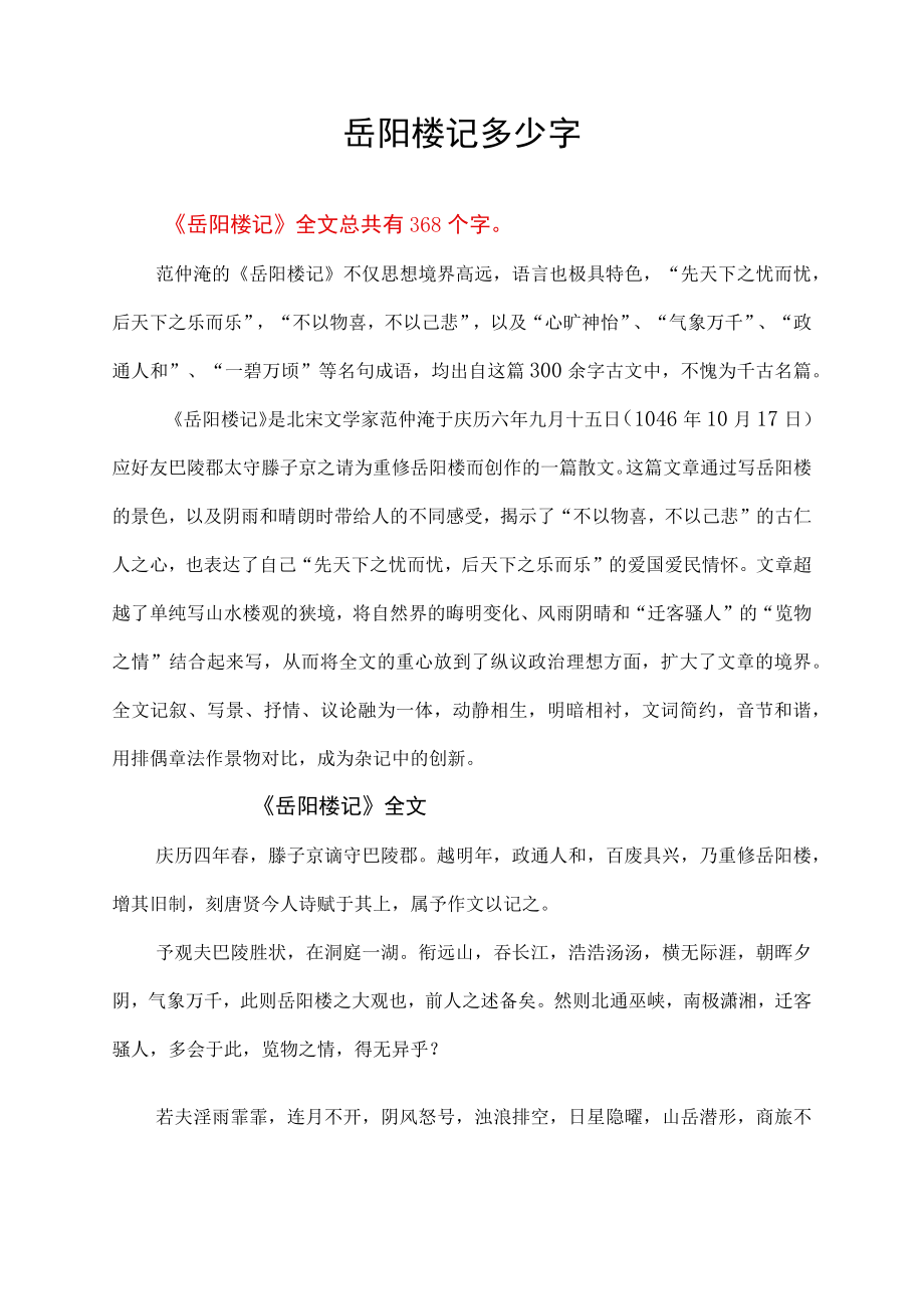 岳阳楼记多少字.docx_第1页