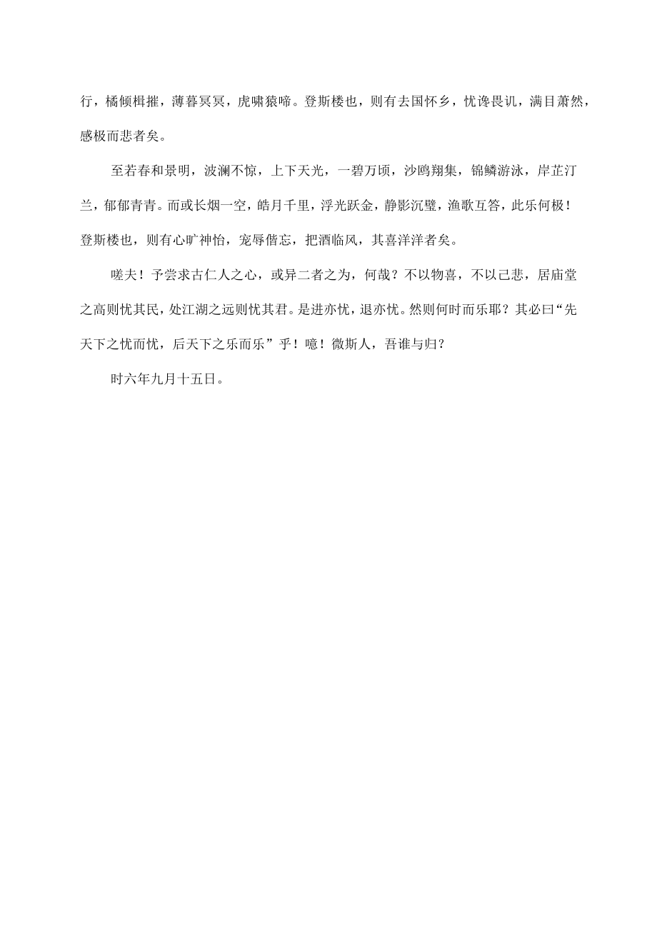 岳阳楼记多少字.docx_第2页