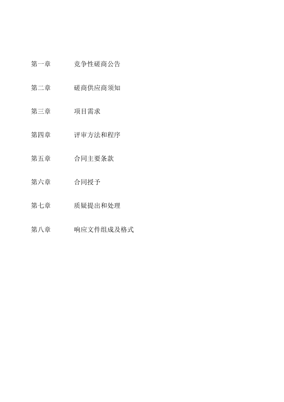 南通市公路事业发展中心内部控制基础性评价和2020-2021年.docx_第2页