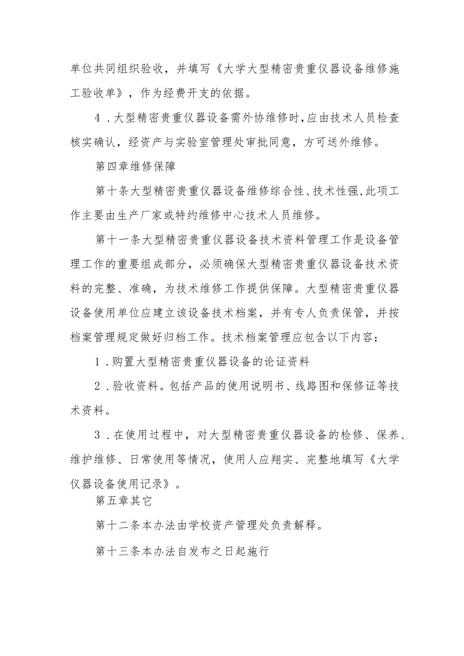 大学大型精密贵重仪器设备维修管理办法.docx_第3页