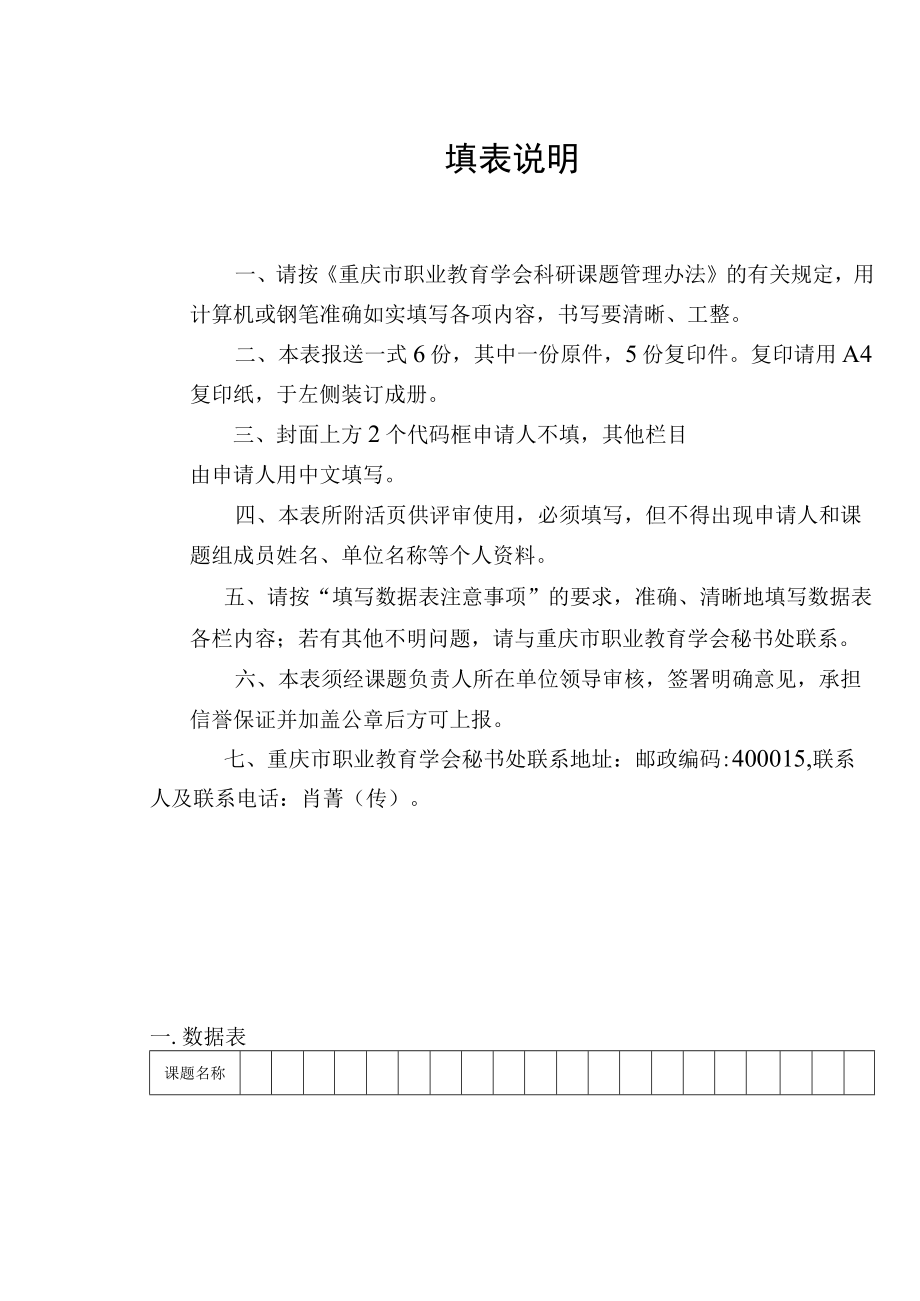 重庆市职业教育科研课题申请评审书.docx_第2页