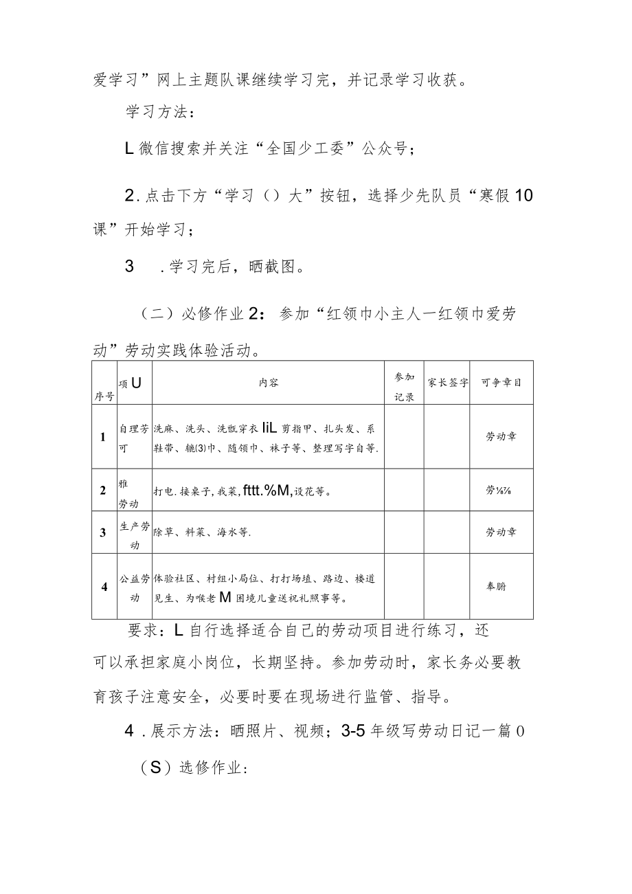 小学寒假实践活动暨红领巾争章活动方案.docx_第2页