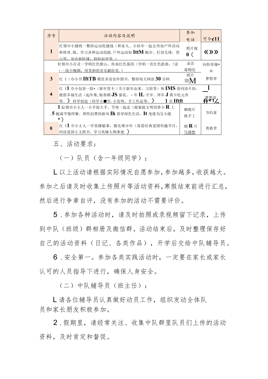 小学寒假实践活动暨红领巾争章活动方案.docx_第3页