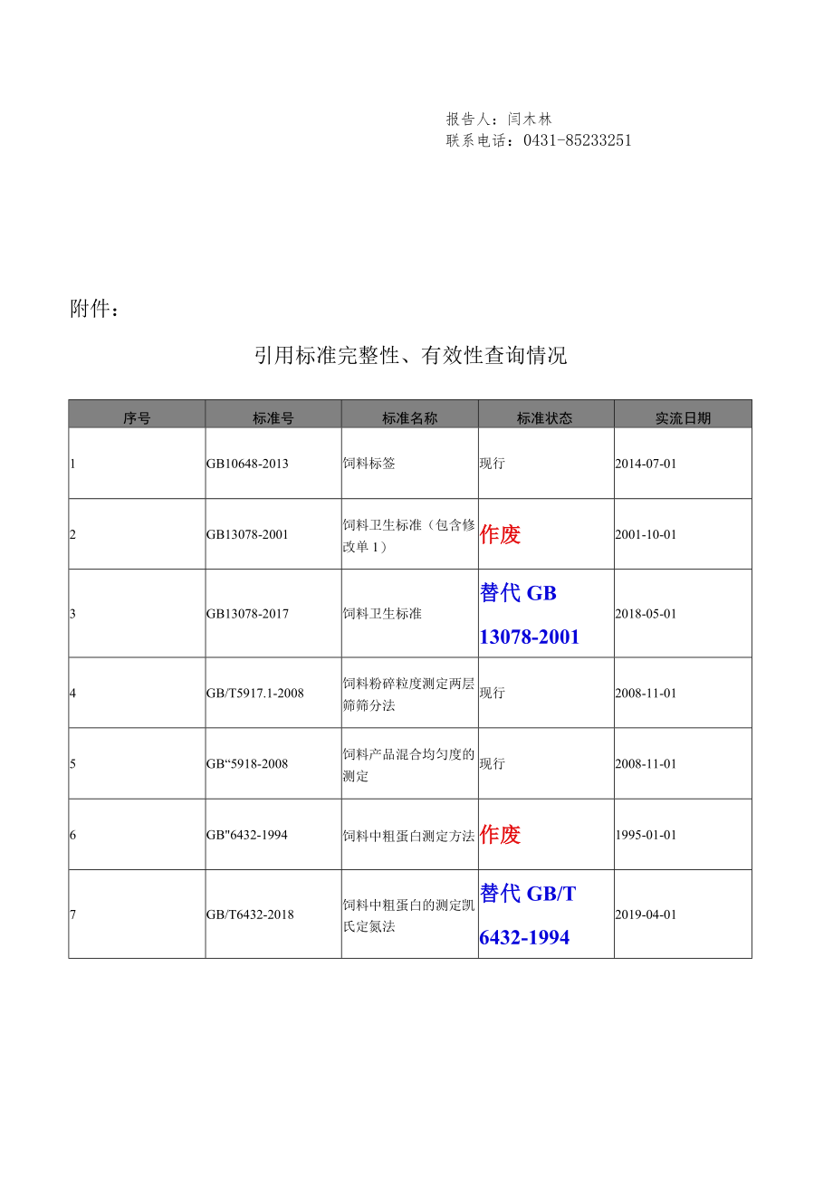 企业产品和服务标准评价报告.docx_第3页