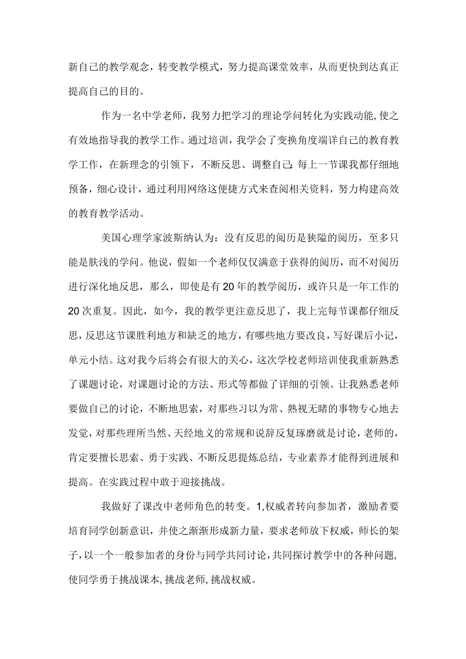 2022最新教师寒假学习培训总结.docx_第2页