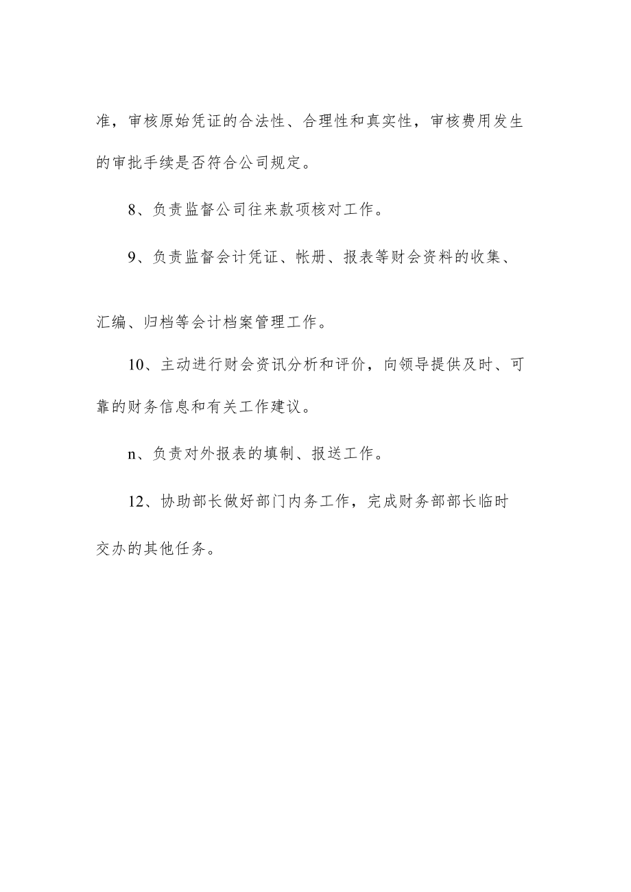 公司主管会计岗位职责.docx_第2页