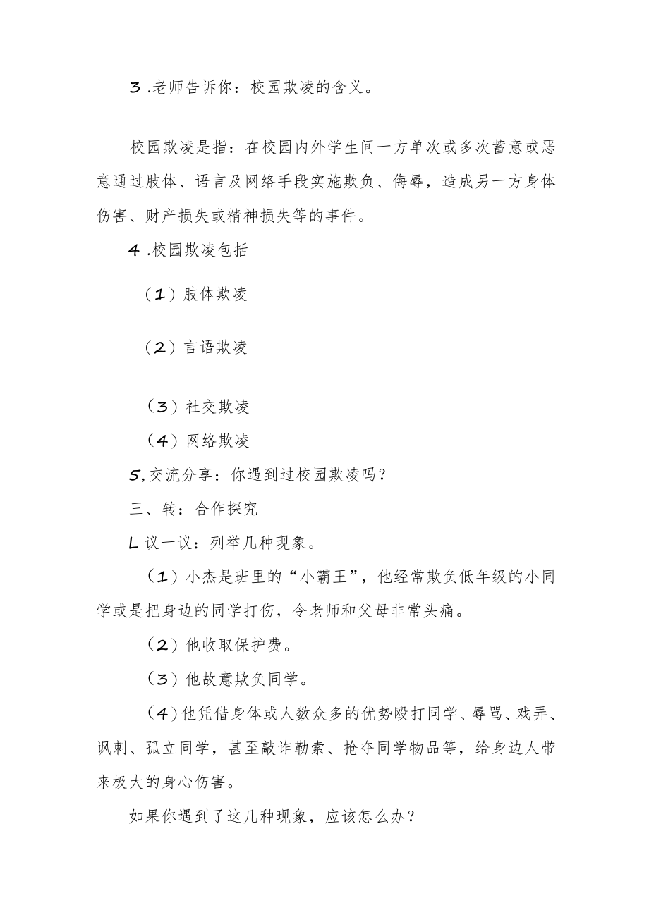 《拒绝校园欺凌》主题班会教学设计.docx_第2页