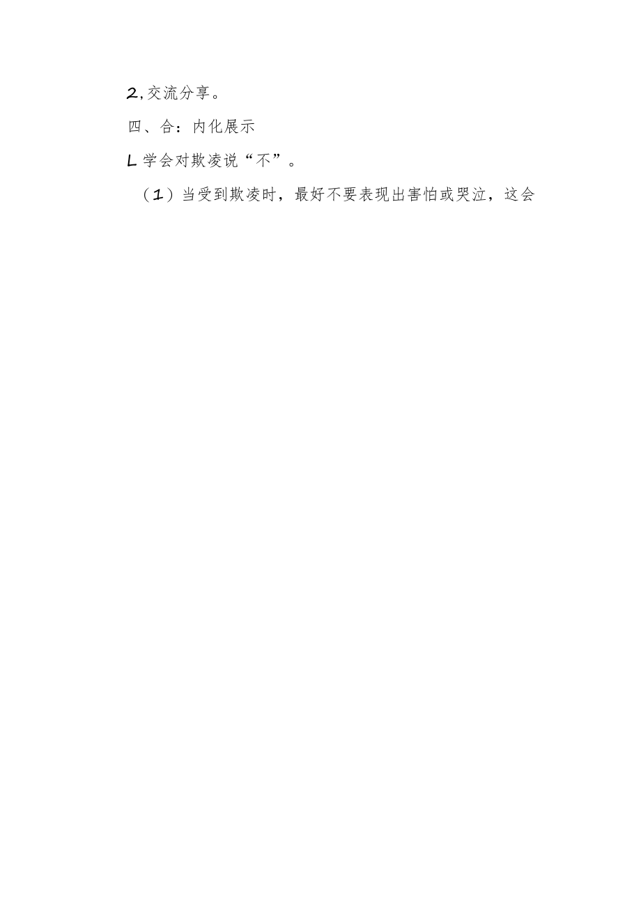 《拒绝校园欺凌》主题班会教学设计.docx_第3页