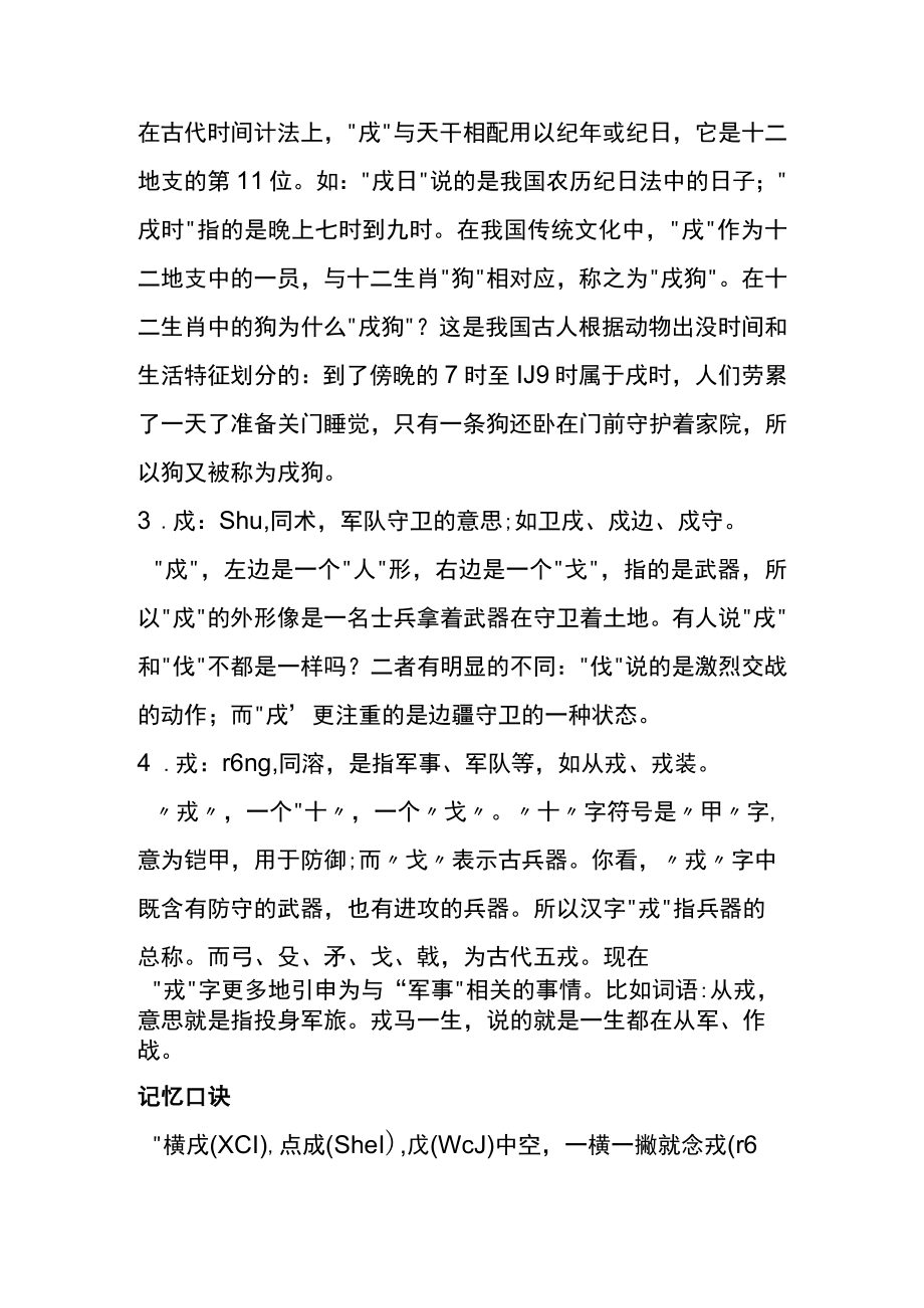 戊戌戍戎口诀及区别.docx_第2页