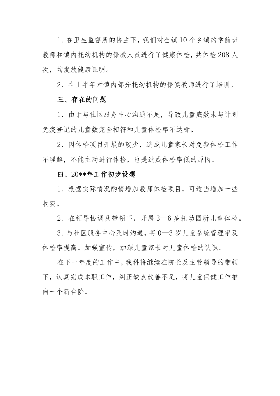 医院儿保科主任年度工作总结汇报.docx_第2页