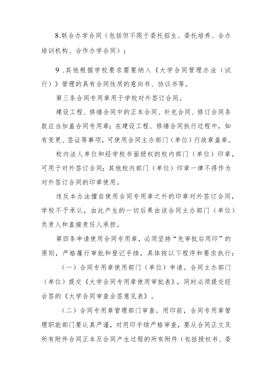 大学合同专用章使用与管理暂行办法.docx_第2页