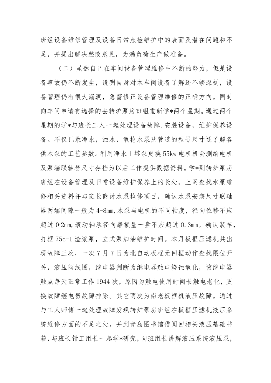 工厂设备车间维修工年度工作总结.docx_第2页