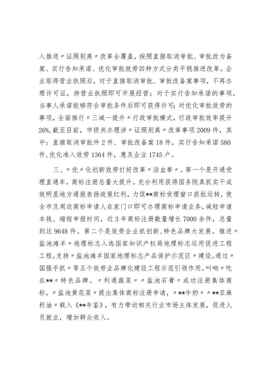 商事制度改革交流材料.docx_第2页