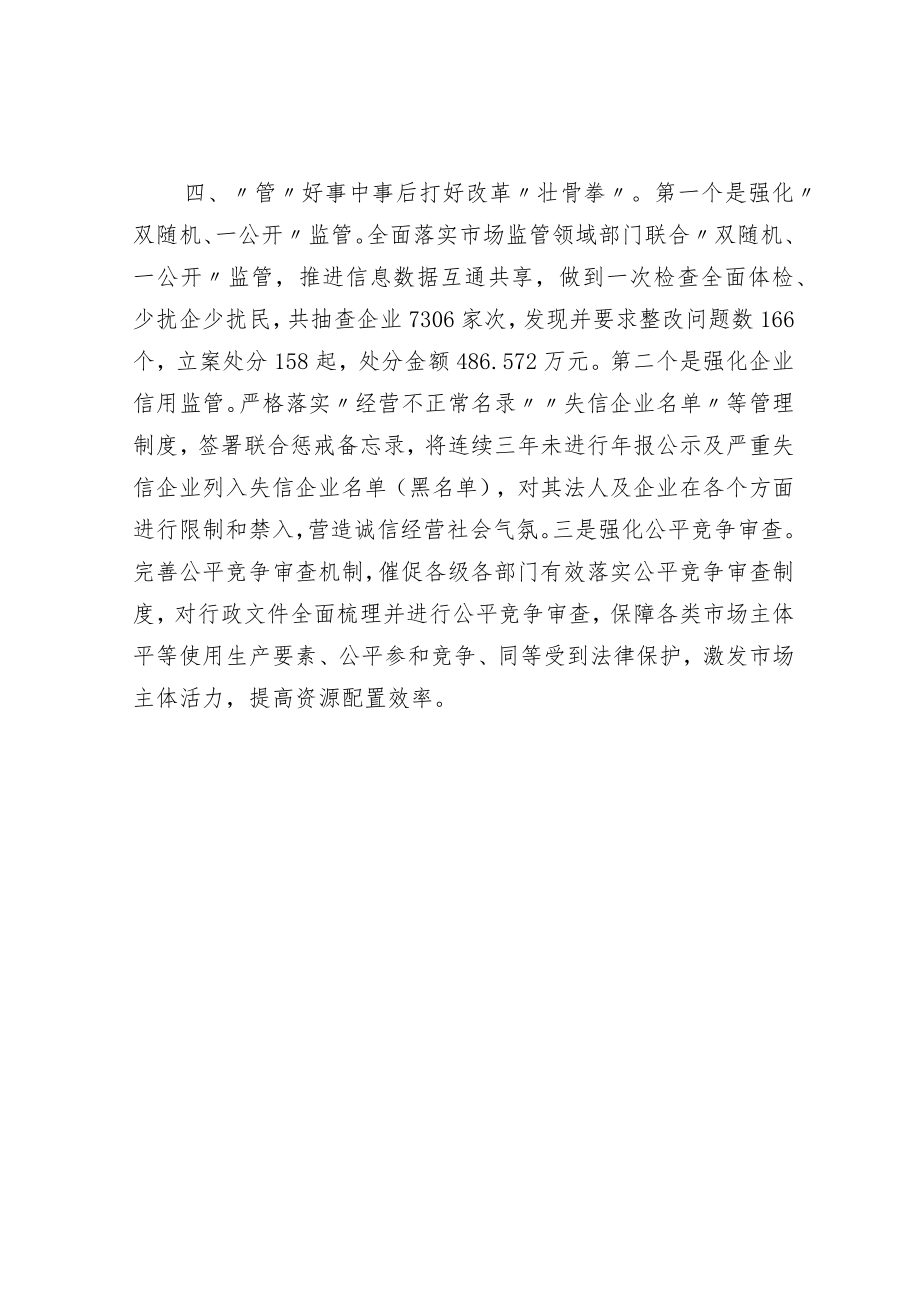 商事制度改革交流材料.docx_第3页