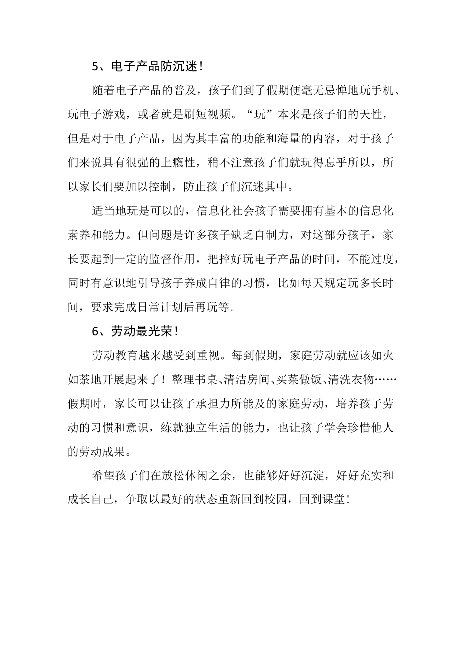 中小学生寒假成长清单（含6方面）.docx_第3页