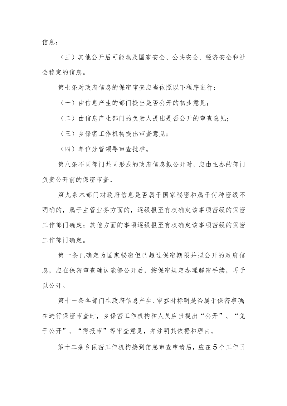 乡政府信息公开保密审查制度.docx_第2页