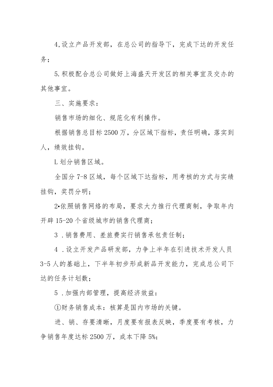 公司企业年终工作总结及工作计划.docx_第2页