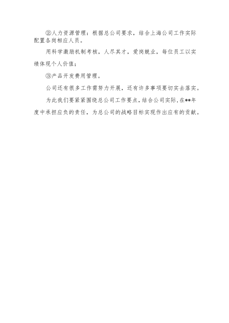 公司企业年终工作总结及工作计划.docx_第3页