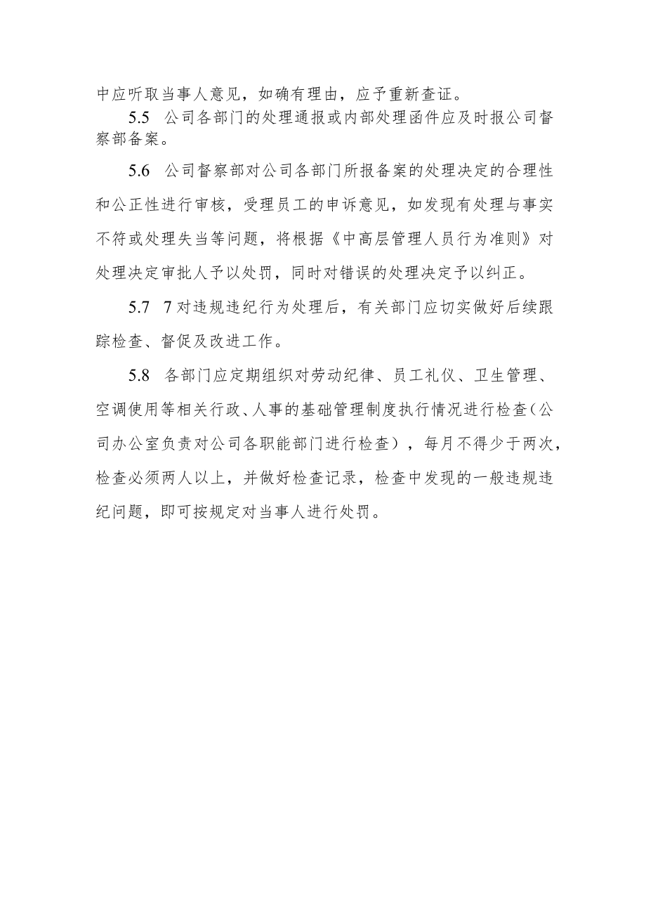 公司员工违规违纪处理程序.docx_第3页