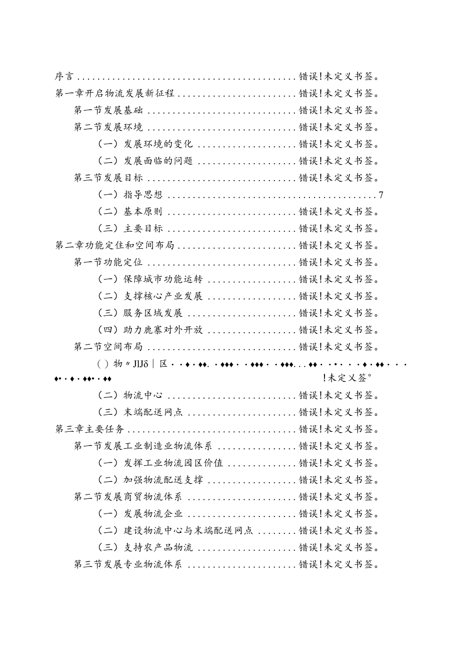 鹿寨县现代物流业发展“十四五”规划.docx_第2页