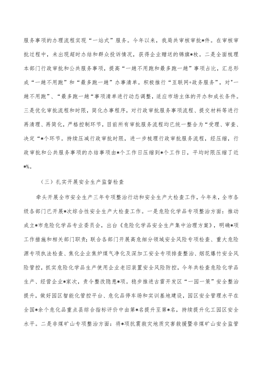 应急管理行政执法工作总结.docx_第2页