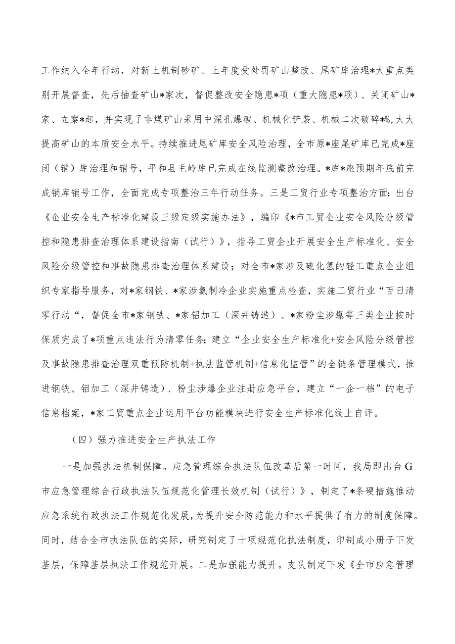 应急管理行政执法工作总结.docx_第3页