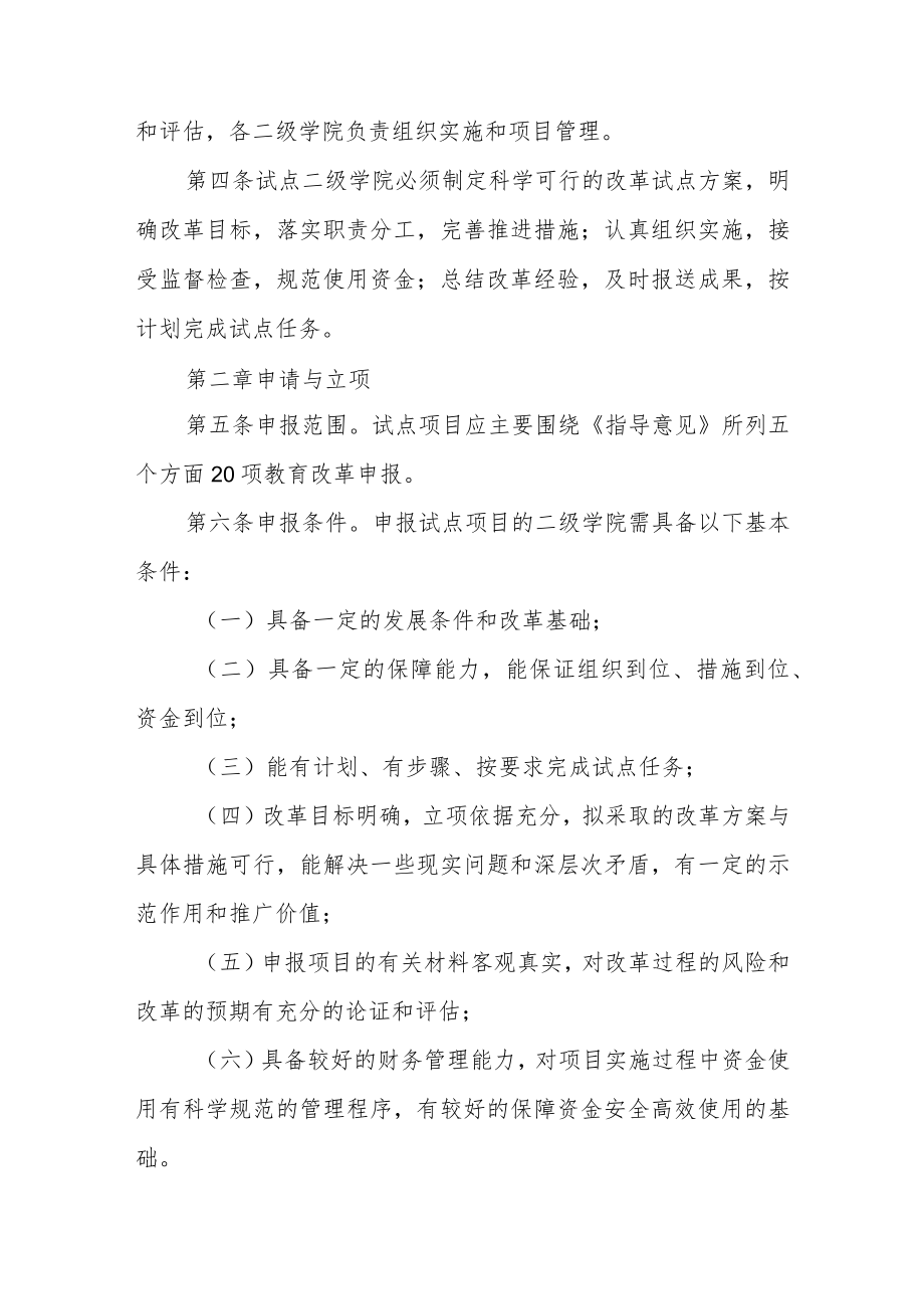 学院教育综合改革试点项目管理办法.docx_第2页