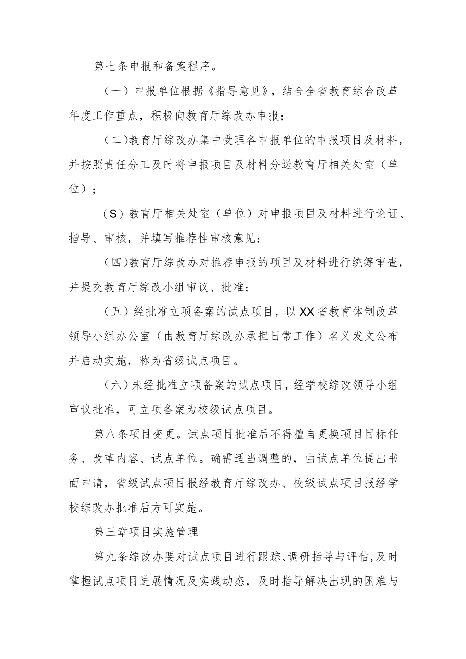 学院教育综合改革试点项目管理办法.docx_第3页