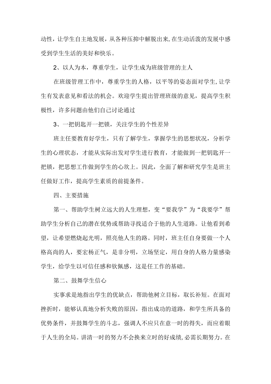 九年级班主任秋季学期工作计划.docx_第2页