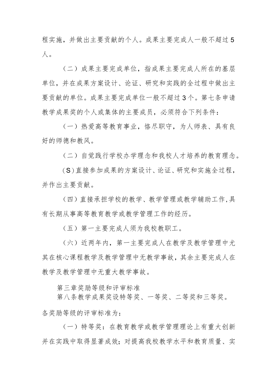 学院教学成果奖励办法.docx_第3页