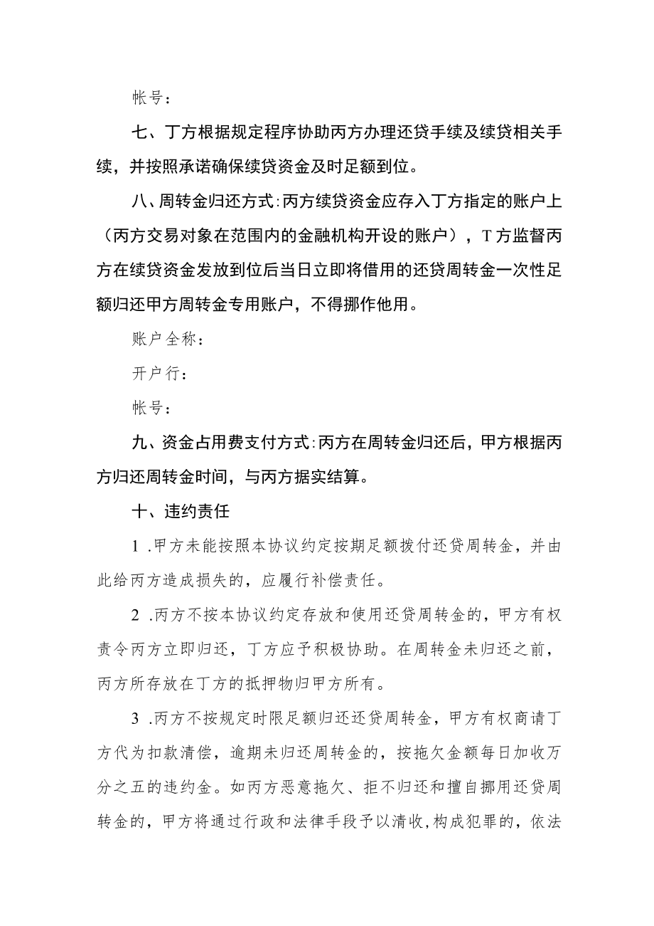 实体经济还贷周转金使用协议书.docx_第2页