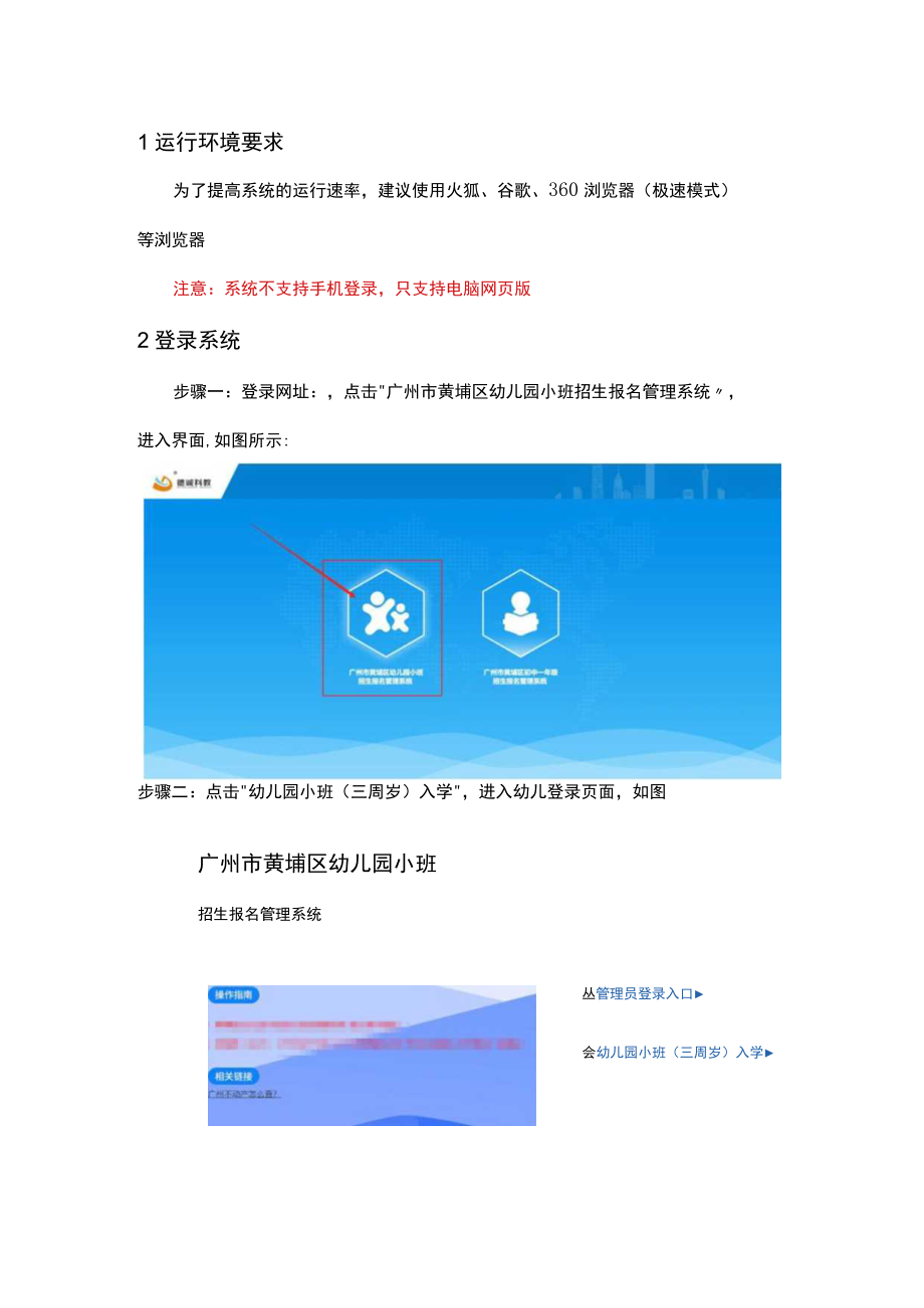 黄埔区幼儿园小班招生报名管理系统家长操作手册.docx_第3页