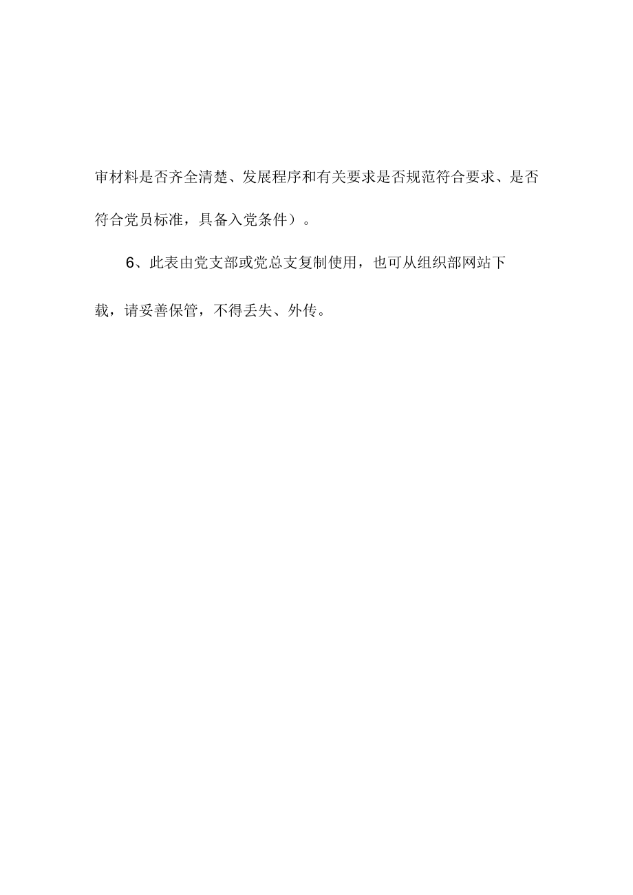 陇南师专入党积极分子培养考察登记表.docx_第3页