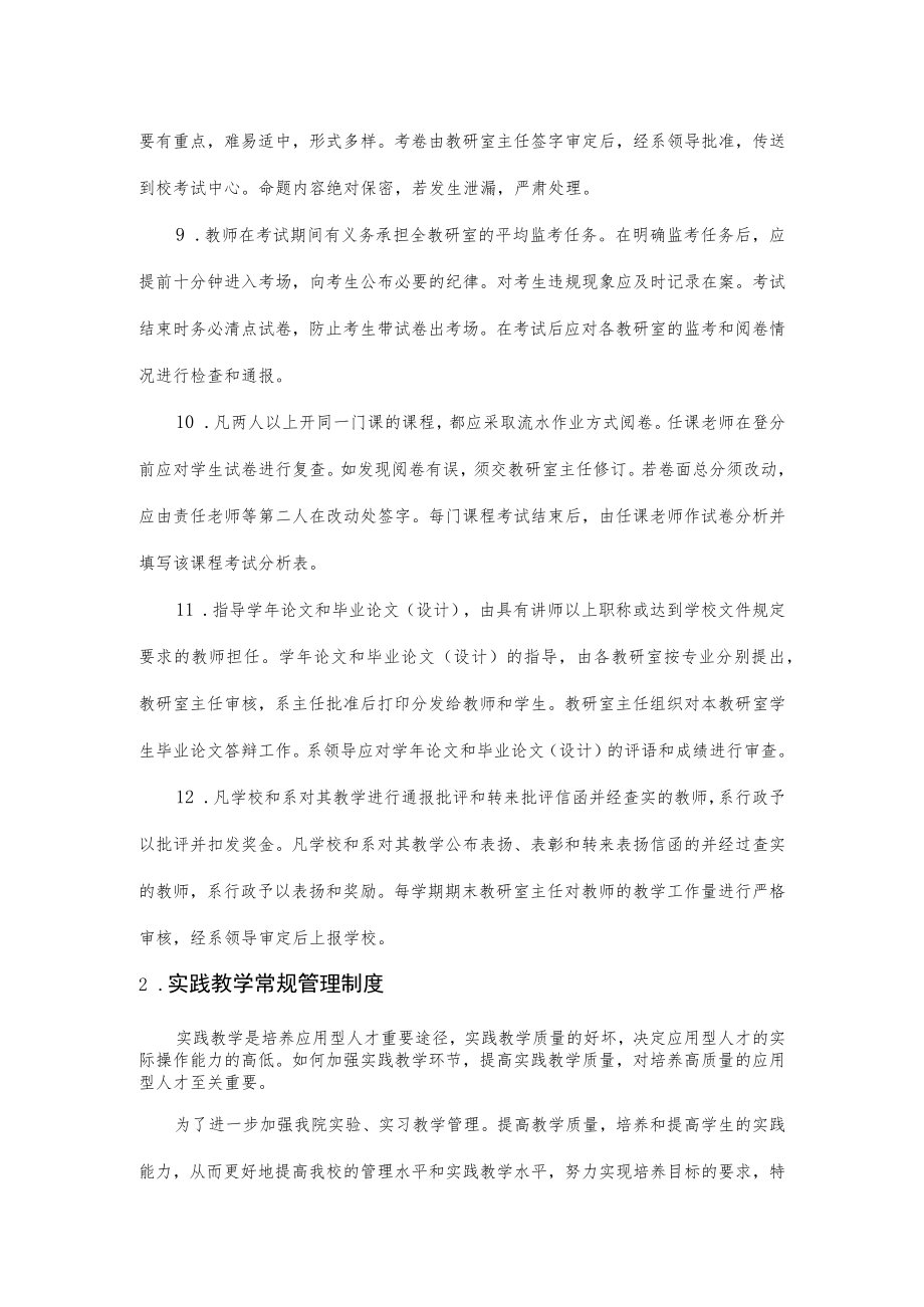 学院系教学管理制度.docx_第2页