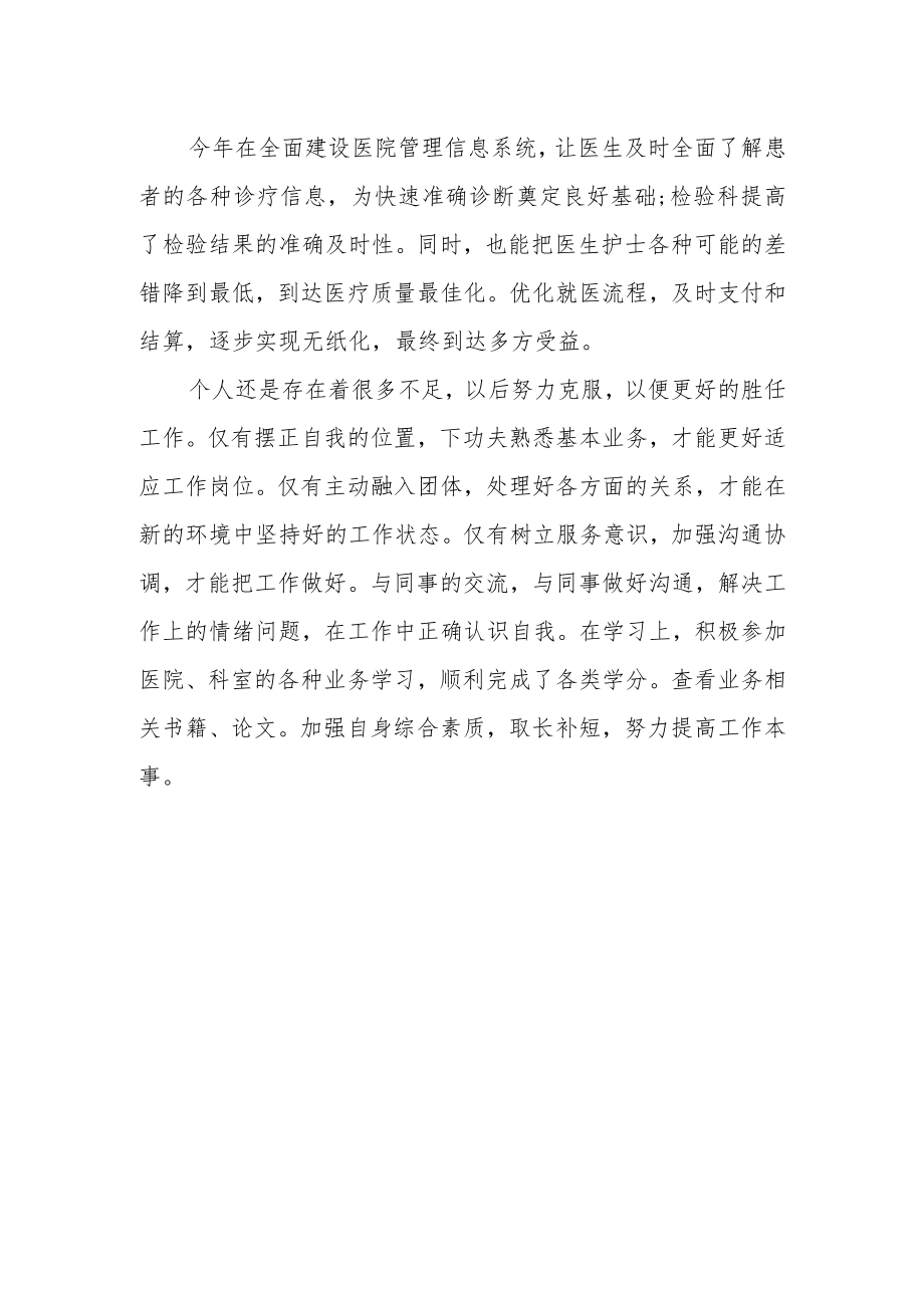 医院检验科个人年度工作总结汇报.docx_第2页