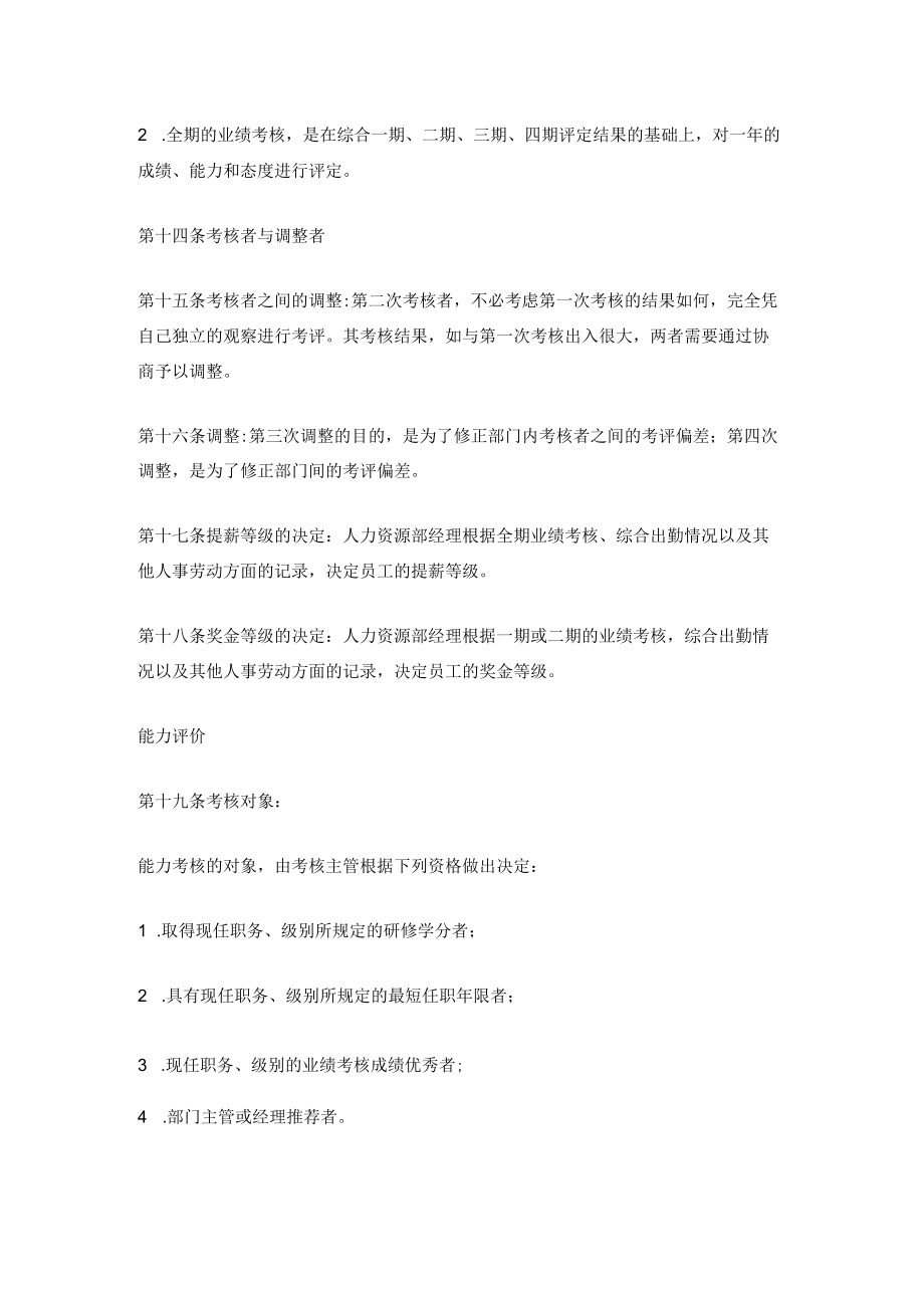 公司员工考核管理办法2篇.docx_第3页