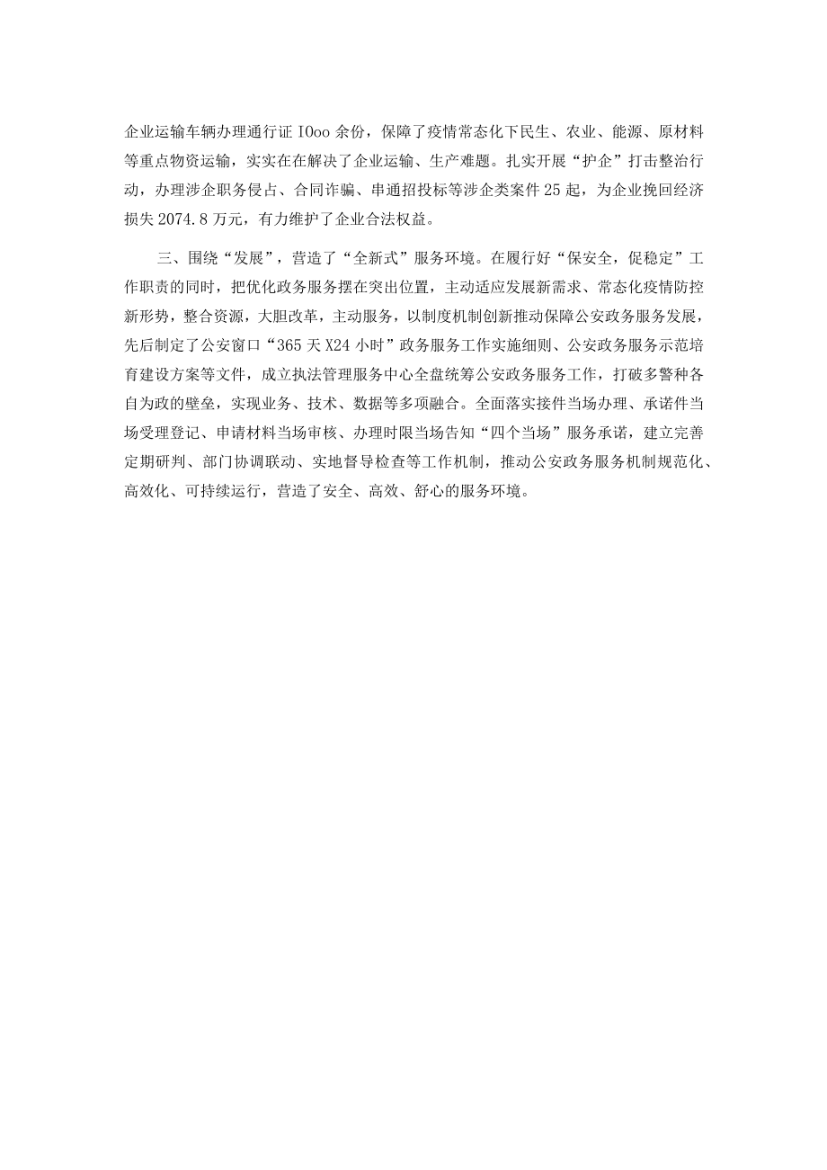 公安政务服务工作汇报.docx_第2页