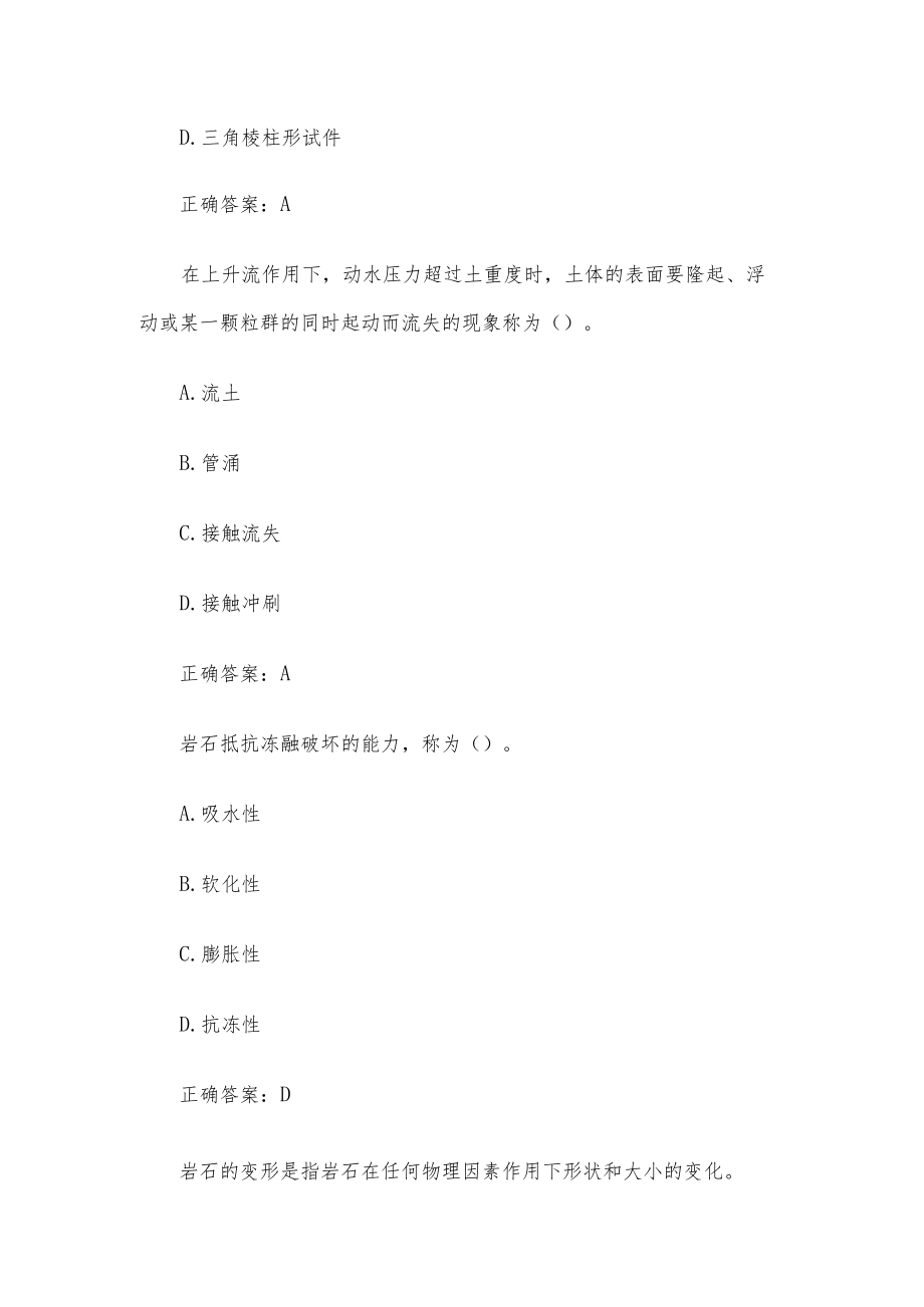 国家开放大学电大岩土力学（试题24道含答案）.docx_第2页