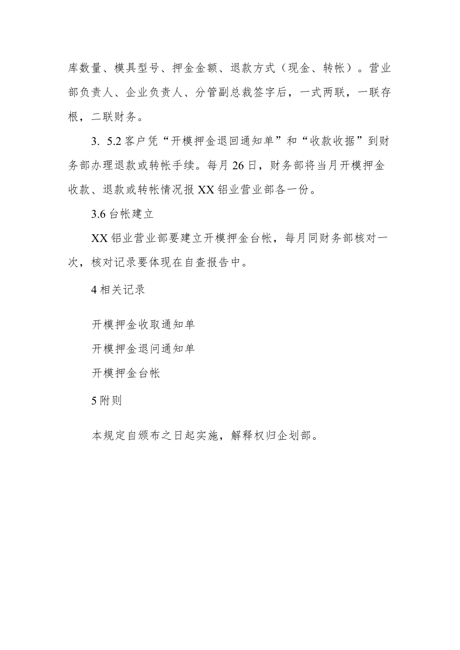 集团公司新开断面模具押金收取管理规定.docx_第3页