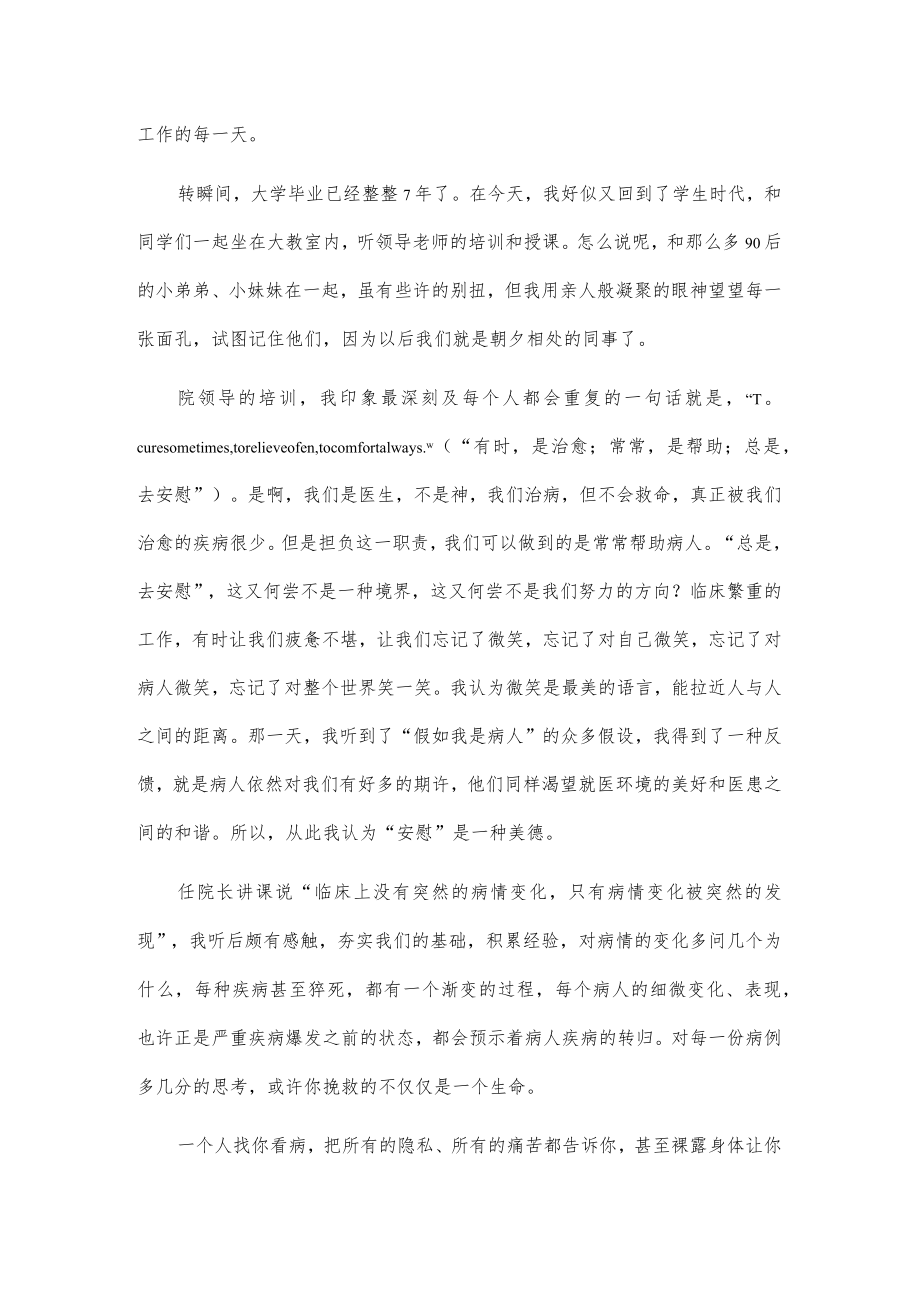 医院新入职员工工作感悟.docx_第2页