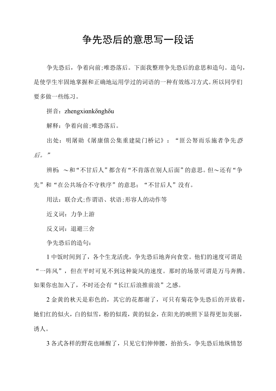 争先恐后的意思写一段话.docx_第1页