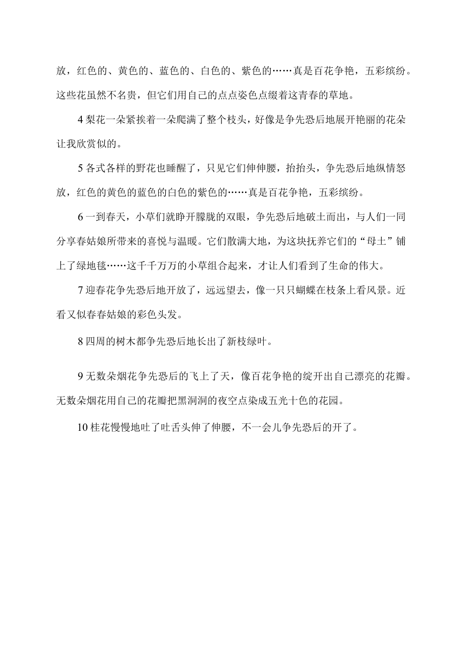 争先恐后的意思写一段话.docx_第2页