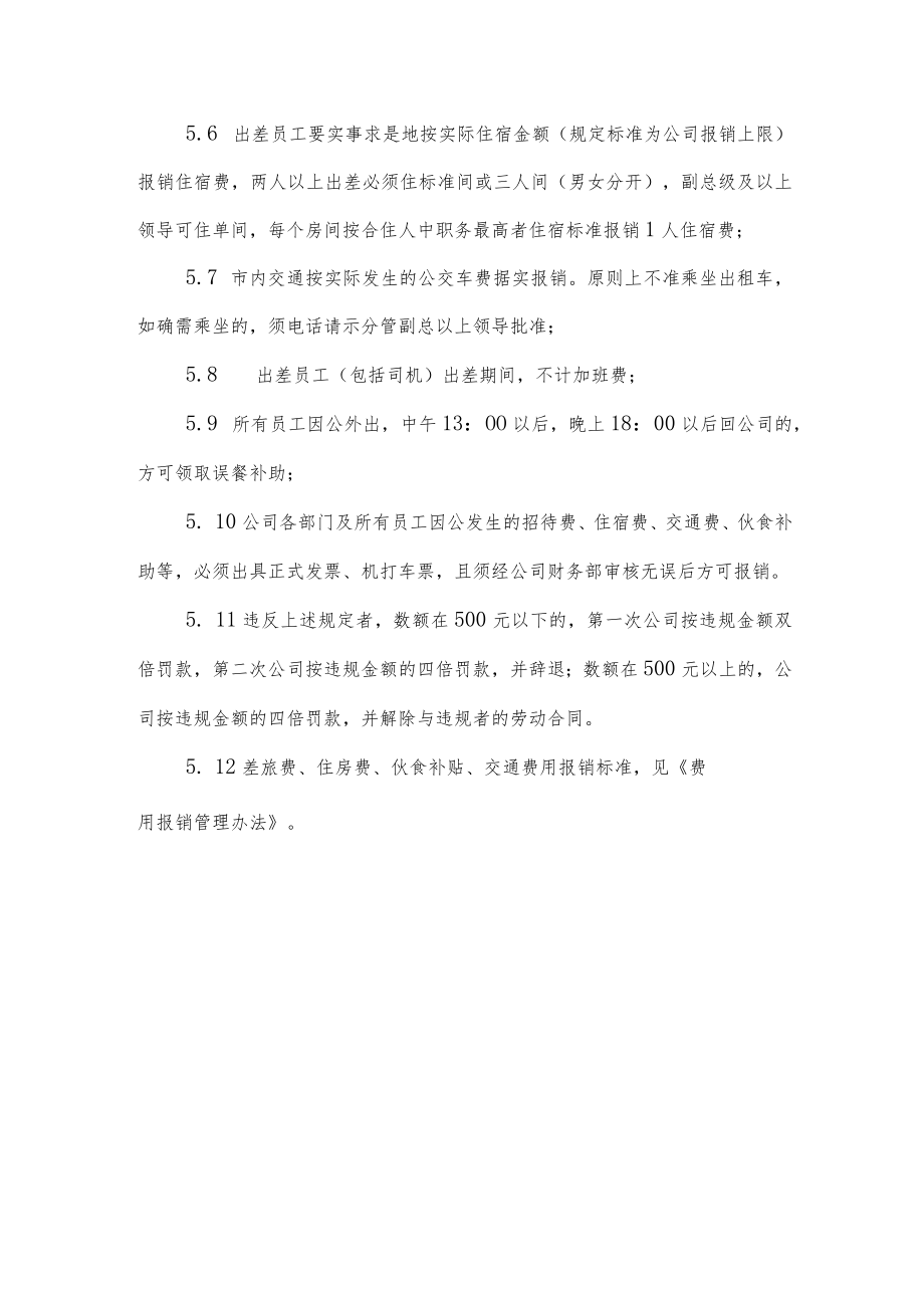 公司出差管理规定.docx_第3页