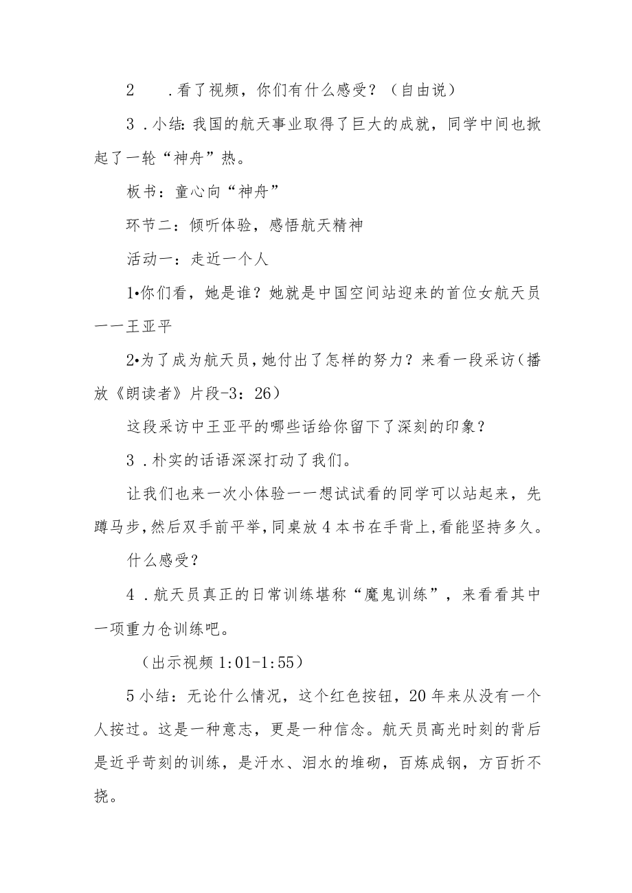 《致敬航天英雄》主题班会教学设计.docx_第2页