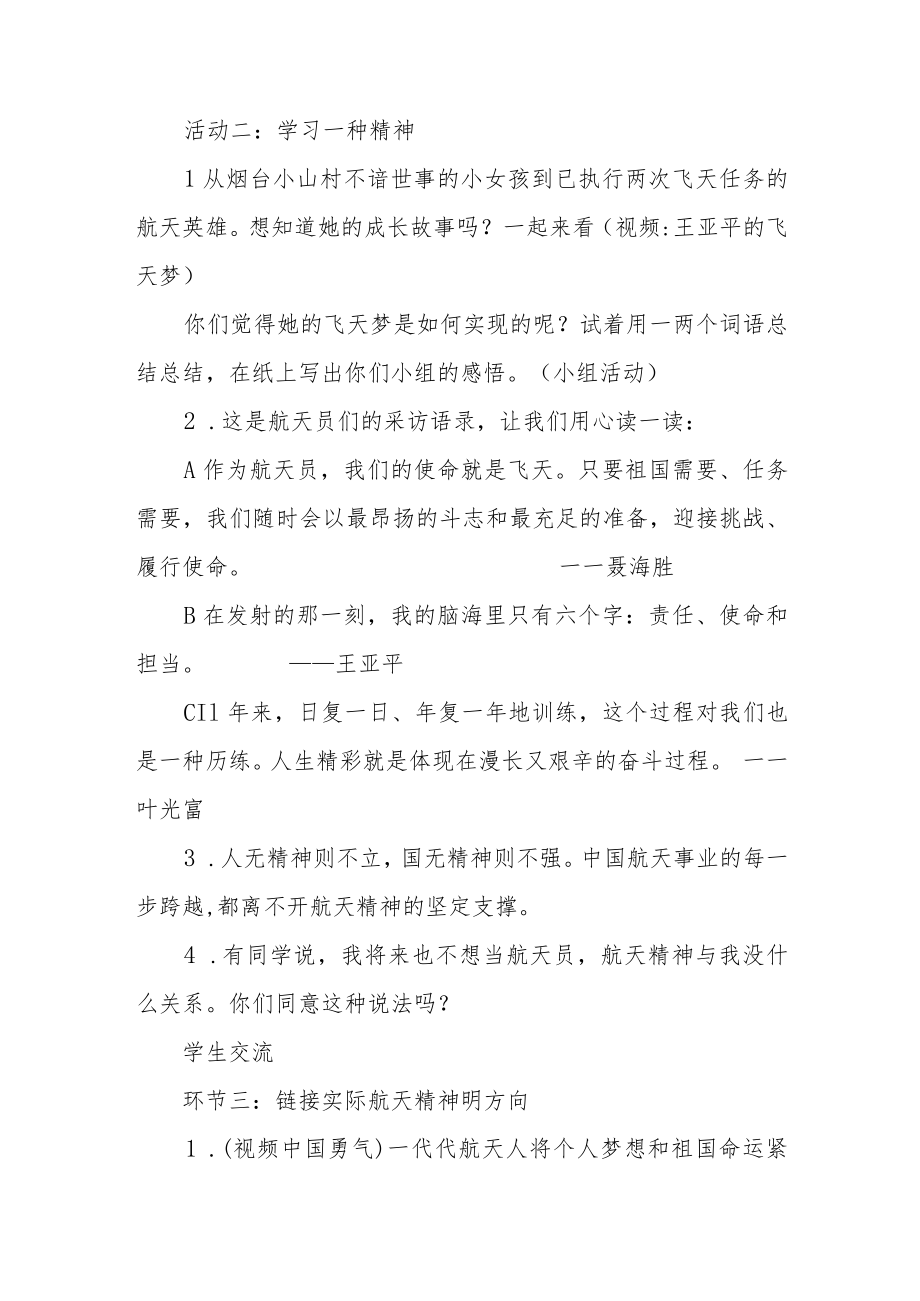 《致敬航天英雄》主题班会教学设计.docx_第3页