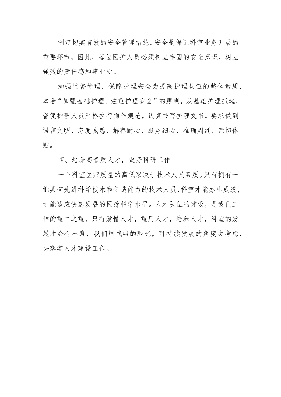 医院门诊部主任年度工作汇报.docx_第2页