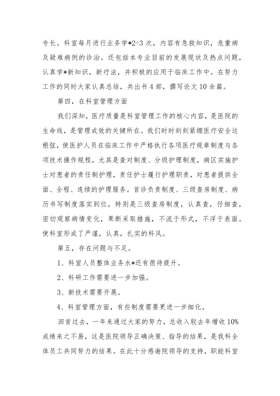 医院内科科主任年度工作总结汇报.docx_第2页