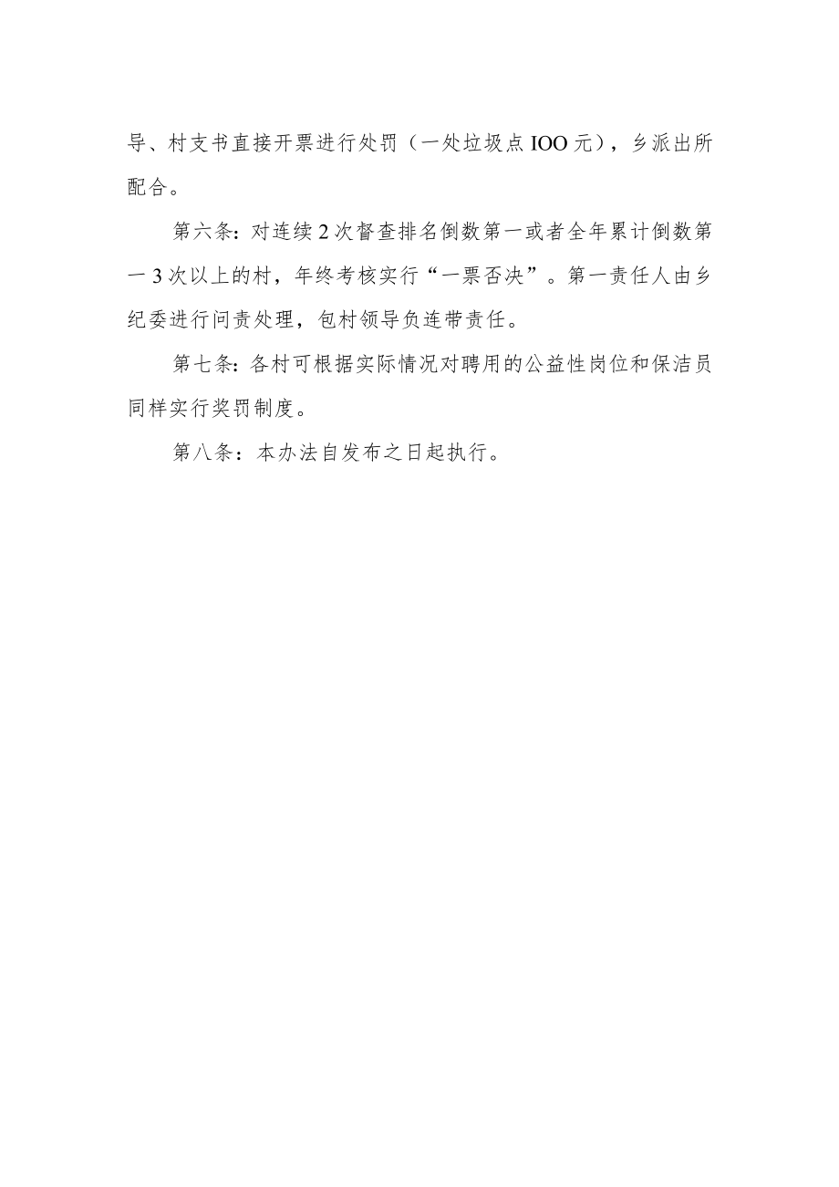 全域无垃圾专项治理奖惩办法.docx_第2页