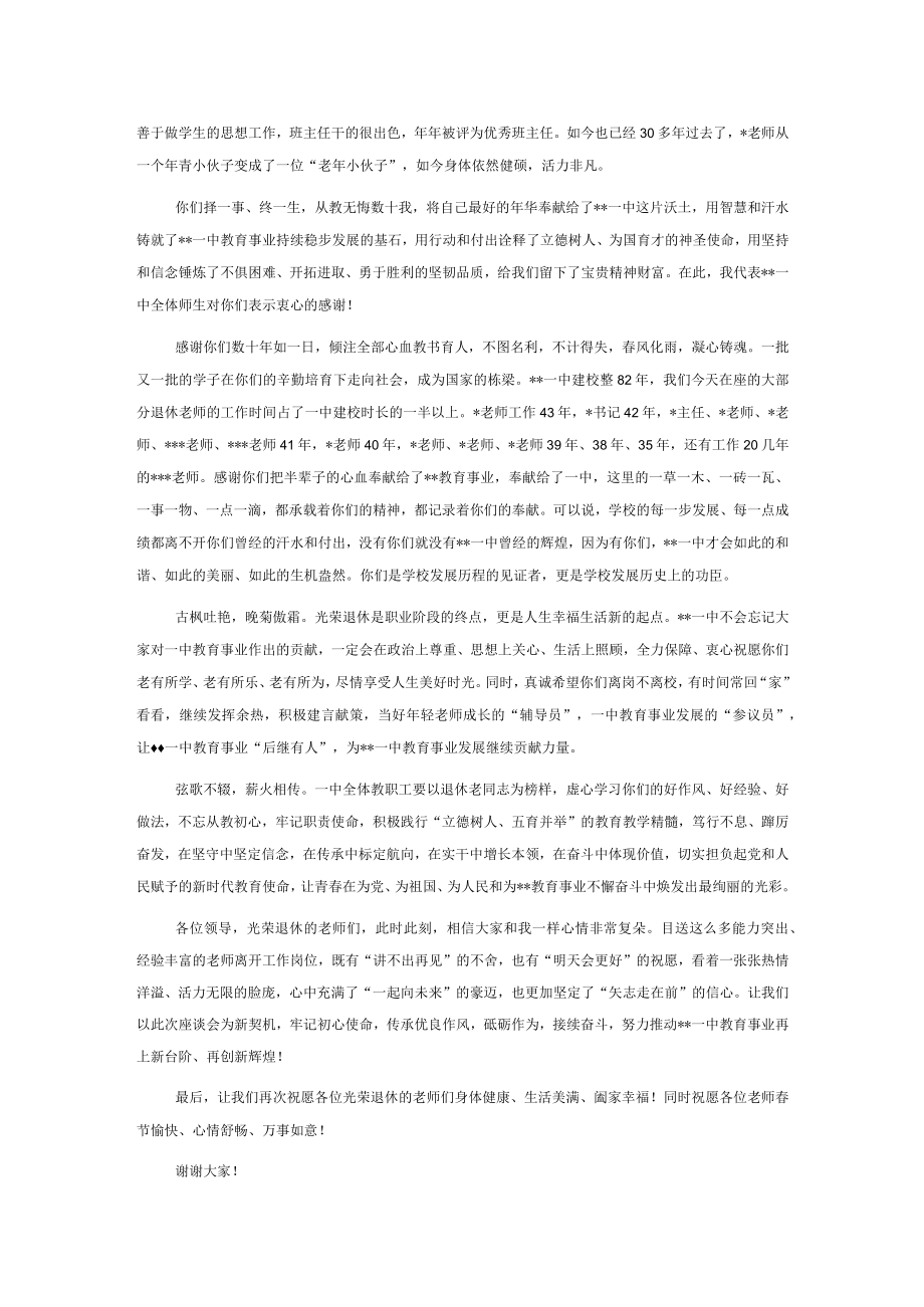 在某中学欢送退休教师座谈会上的讲话.docx_第2页