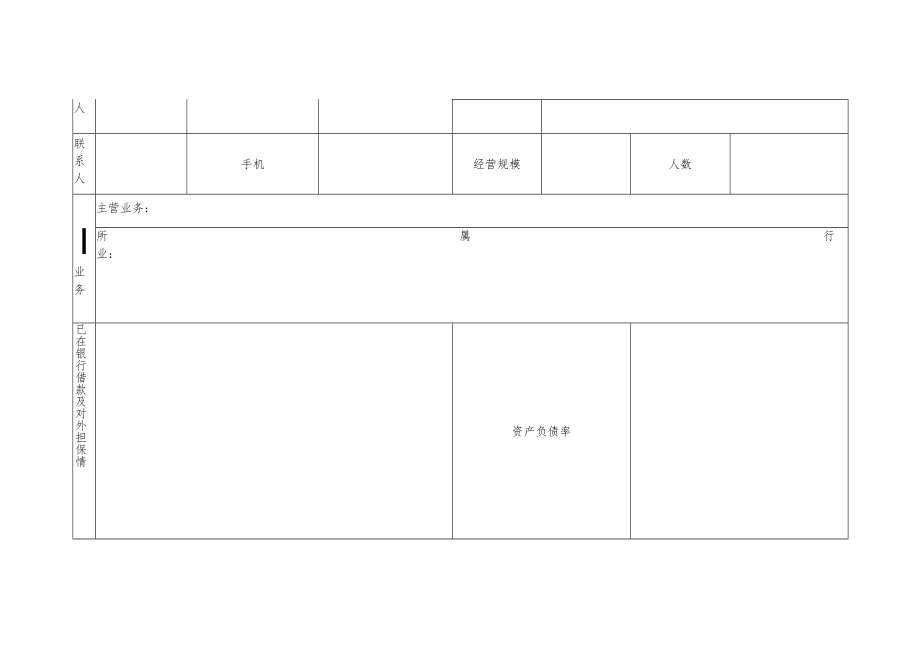 “财政强村贷”贷款申请表.docx_第2页